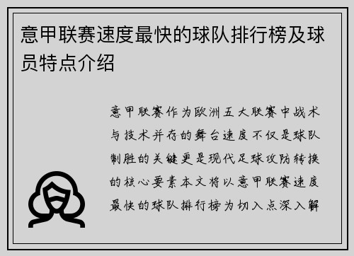 意甲联赛速度最快的球队排行榜及球员特点介绍
